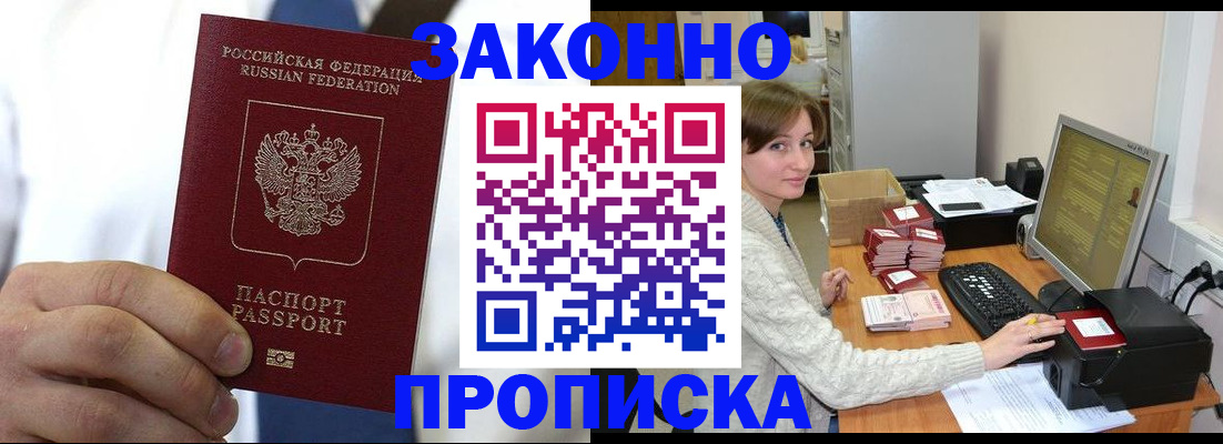 где прописаться в Россоши