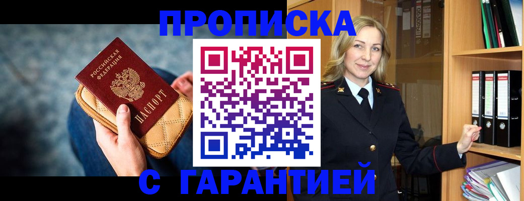 прописка для кредита в Россоши